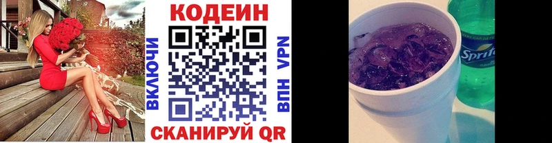 где найти наркотики  Пионерский  Codein напиток Lean (лин) 